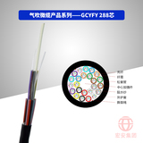 氣吹微纜產品系列GCYFY288芯