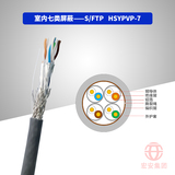 七類數字通信用水平對絞對稱電纜HSYPVP-7