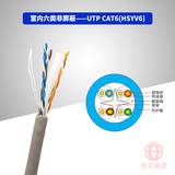 UTP CAT6(HSYV6) 室内六类非屏蔽数字通信用水平对绞对称电缆