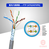 FTP CAT6(HSYVP6) 室內六類屏蔽數字通信用水平對絞對稱電纜