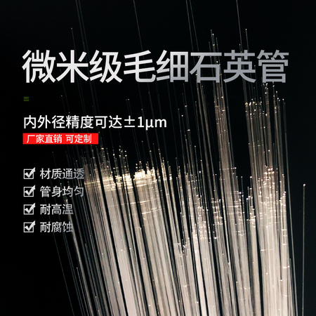 微米级毛细玻璃管