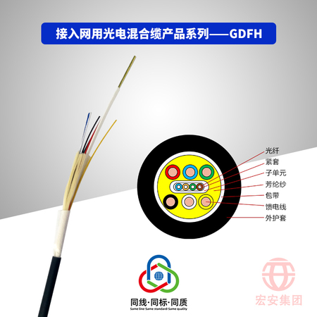 接入网用光电混合缆产品系列-GDFH