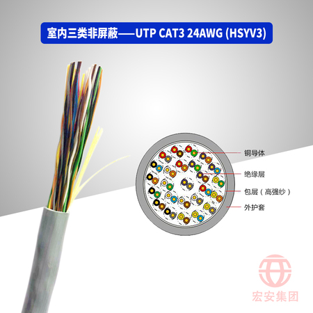 UTP CAT3 24AWG HSYV-3 25×2×0.50
